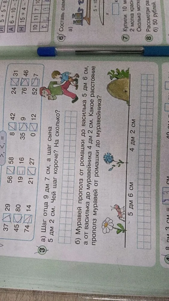 Шаг отца 9 дм 7 см, а шаг сына 5 дм 2 см. Чей шаг короче? На сколько?