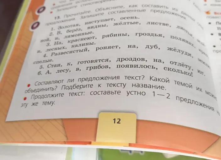 13. Прочитайте. Объясните, как составить из данных слов предложения. Запишите составленные предложения.