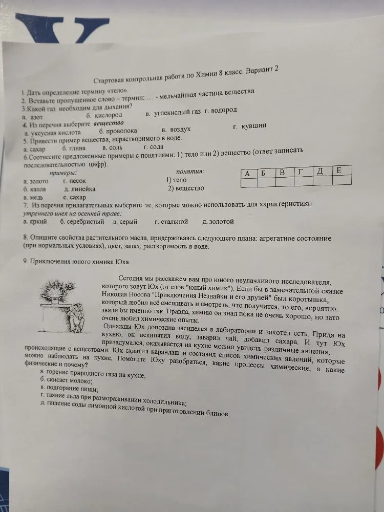 Стартовая контрольная работа по Химии 8 класс. Вариант 2