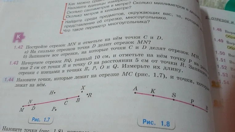 1.42 Постройте отрезок MN и отметьте на нём точки C и D.
