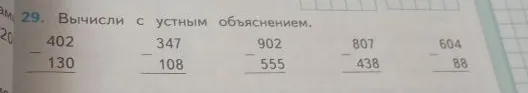 29. Вычисли с устным объяснением.