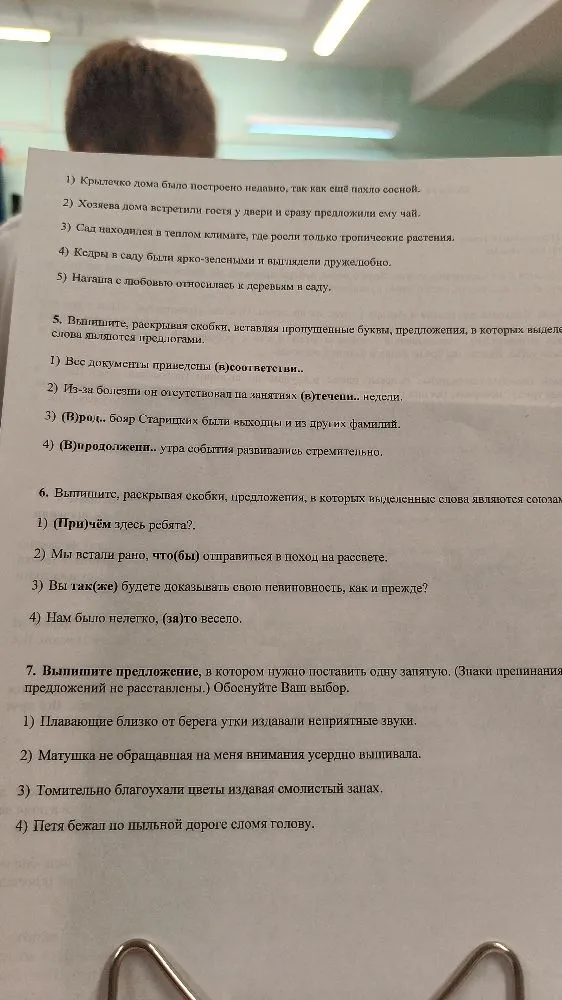 Выпишите, раскрывая скобки, вставляя пропущенные буквы, предложения, в которых выделенные слова являются предлогами.