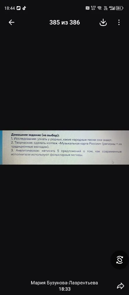 Домашнее задание (на выбор): 1. Исследование: узнать у родных, какие народные песни они знают.