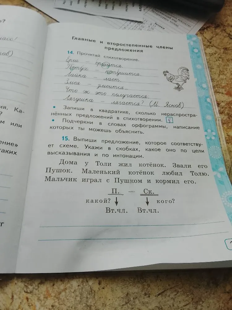 14. Прочитай стихотворение. Запиши в квадратике, сколько нераспространённых предложений в стихотворении.