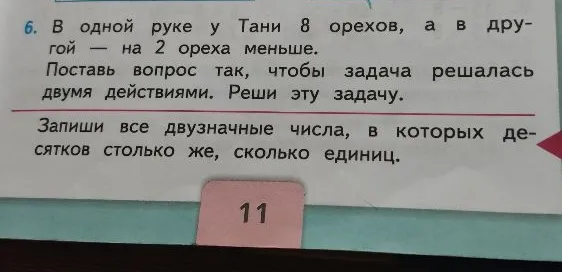 В одной руке у Тани 8 орехов, а в другой — на 2 ореха меньше. Поставь вопрос так, чтобы задача решалась двумя действиями. Реши эту задачу.