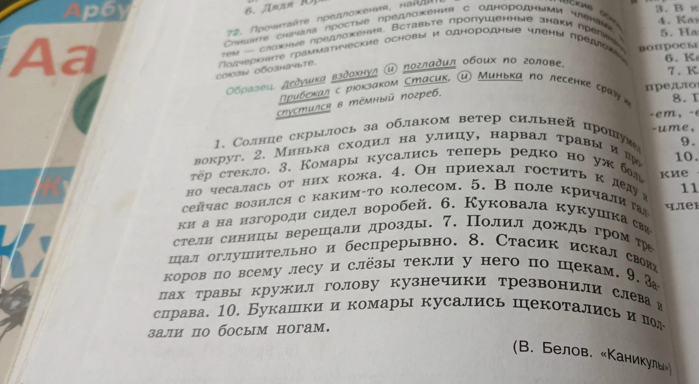 72. Прочитайте предложения, найдите простые предложения с однородными членами, сложные предложения. Вставьте пропущенные знаки препинания.
