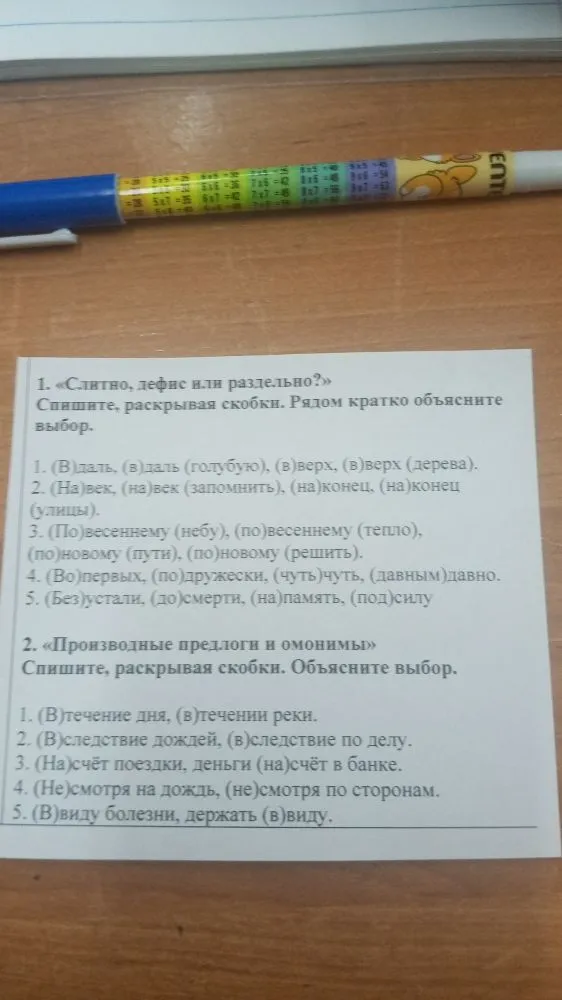 1. «Слитно, дефис или раздельно?» Спишите, раскрывая скобки. Рядом кратко объясните выбор.