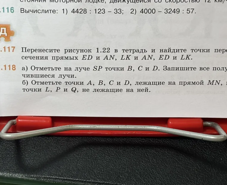 а) Отметьте на луче SP точки B, C и D. Запишите все получившиеся лучи. б) Отметьте точки A, B, C и D, лежащие на прямой MN, и точки L, P и Q, не лежащие на ней.