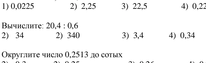Вычислите: 20,4 : 0,6