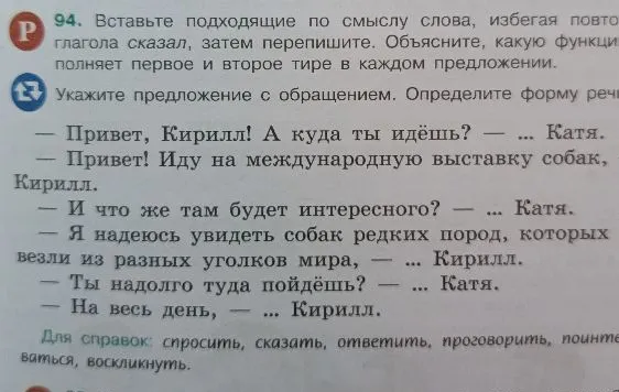 94. Вставьте подходящие по смыслу слова, избегая повтора глагола сказал, затем перепишите. Объясните, какую функцию выполняет первое и второе тире в каждом предложении.