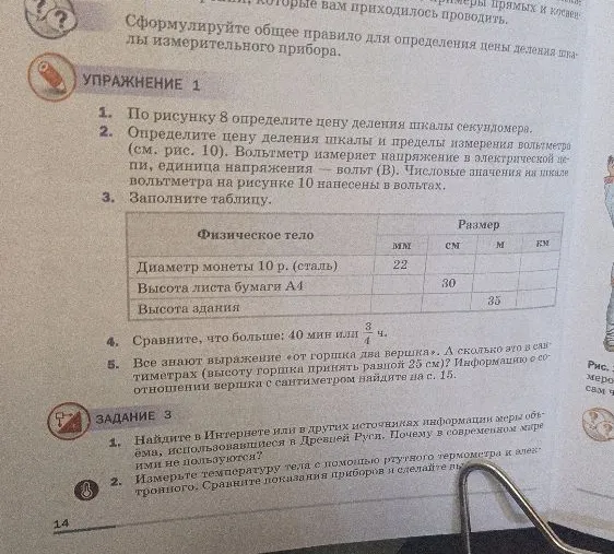УПРАЖНЕНИЕ 1 1. По рисунку 8 определите цену деления шкалы секундомера.