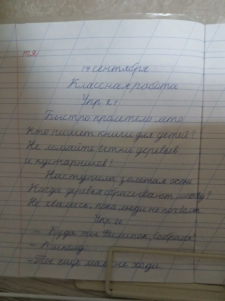 14 сентября Классная работа Упр 21 Быстро пролетело лето.