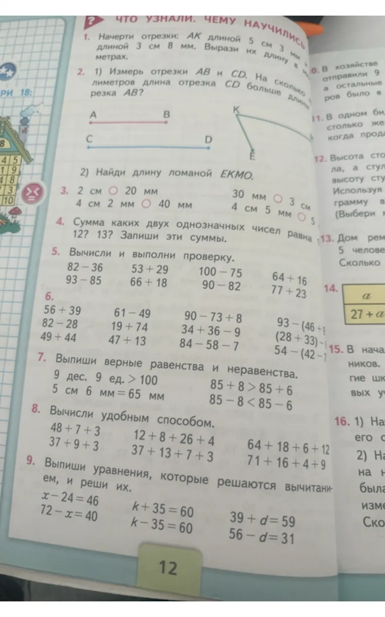 Начерти отрезки: АК длиной 5 см 3 мм и длиной 3 см 8 мм.