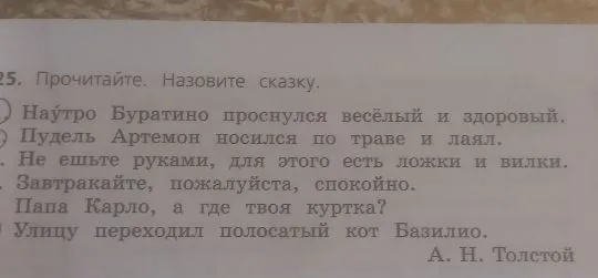 25. Прочитайте. Назовите сказку.