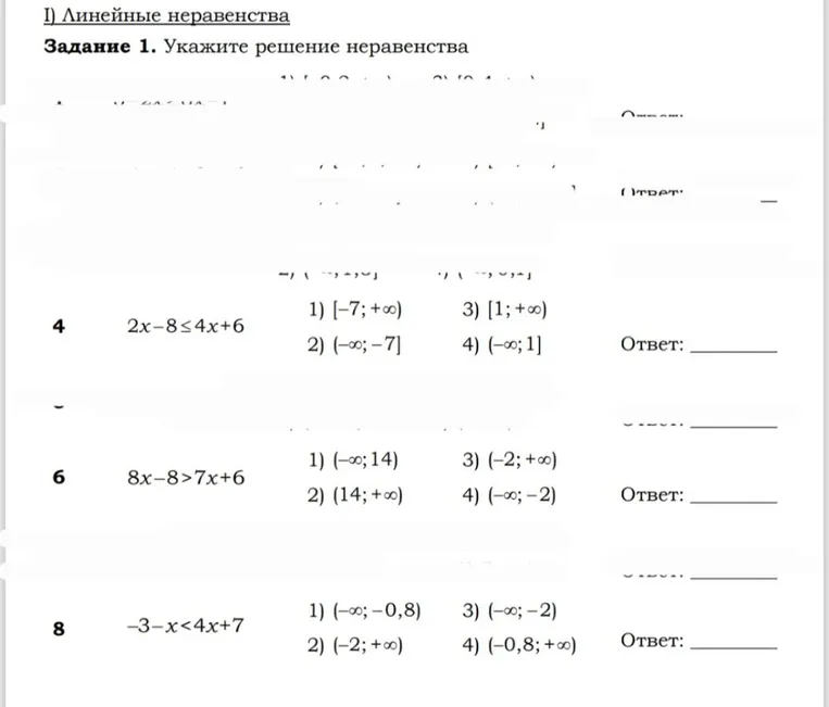 Задание 1. Укажите решение неравенства