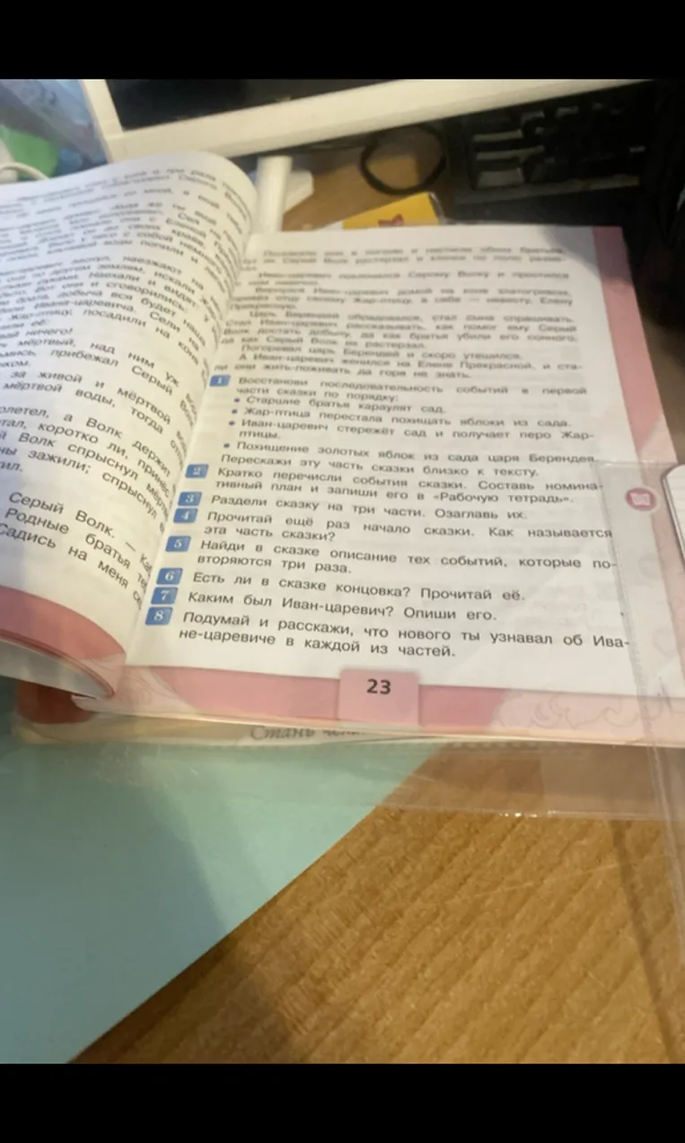 Восстанови последовательность событий в первой части сказки по порядку: • Старшие братья караулят сад. • Жар-птица перестала похищать яблоки из сада. • Иван-царевич стережёт сад и получает перо Жар-птицы. • Похищение золотых яблок из сада царя Берендея.