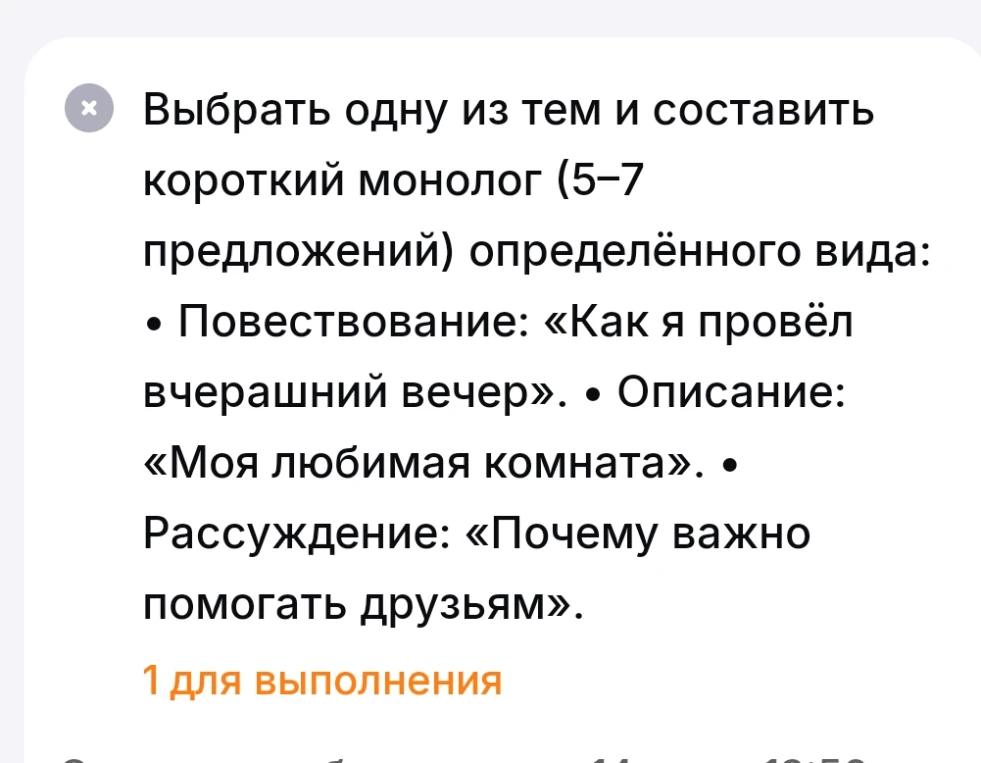 Выбрать одну из тем и составить короткий монолог (5–7 предложений) определённого вида: • Повествование: «Как я провёл вчерашний вечер». • Описание: «Моя любимая комната». • Рассуждение: «Почему важно помогать друзьям».