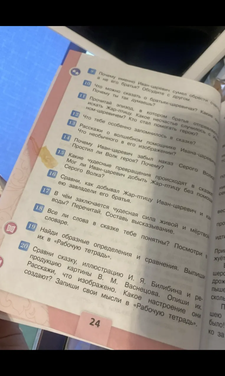 9 Почему именно Иван-царевич сумел обрести счастье, а не его братья? Обсудите с другом.