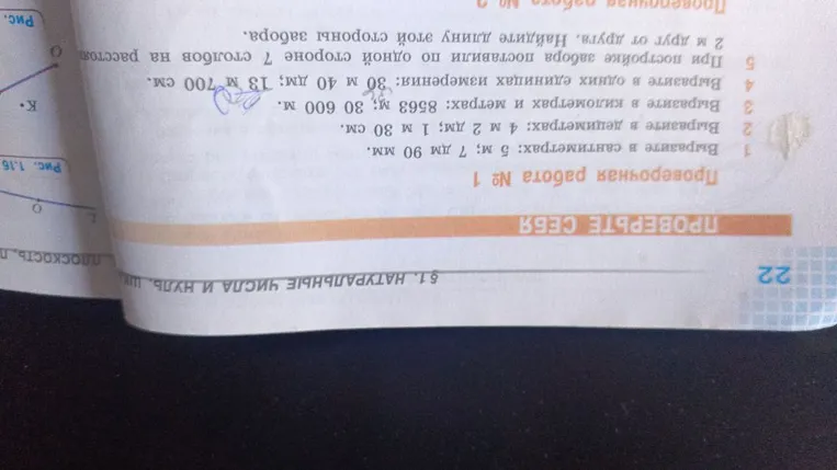 Выразите в сантиметрах: 5 м; 7 дм 90 мм.