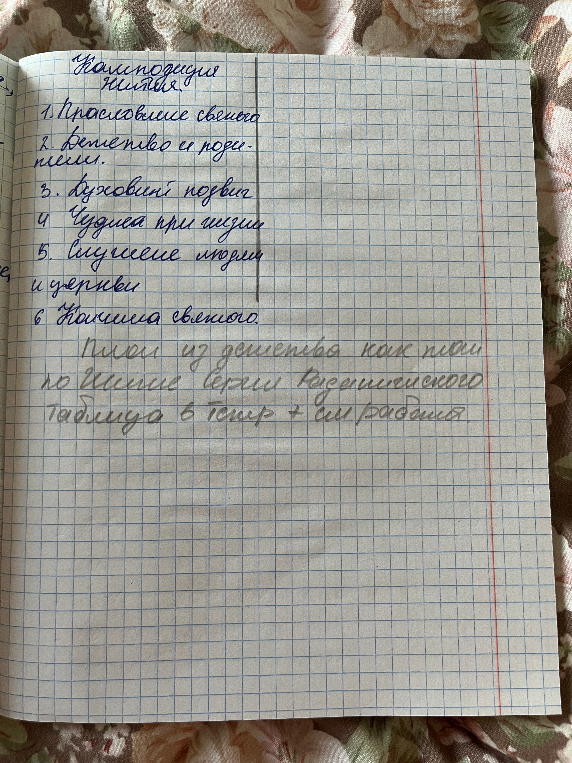 План из жития как план по Житие Сергия Радонежского таблица 6 тем + см работа