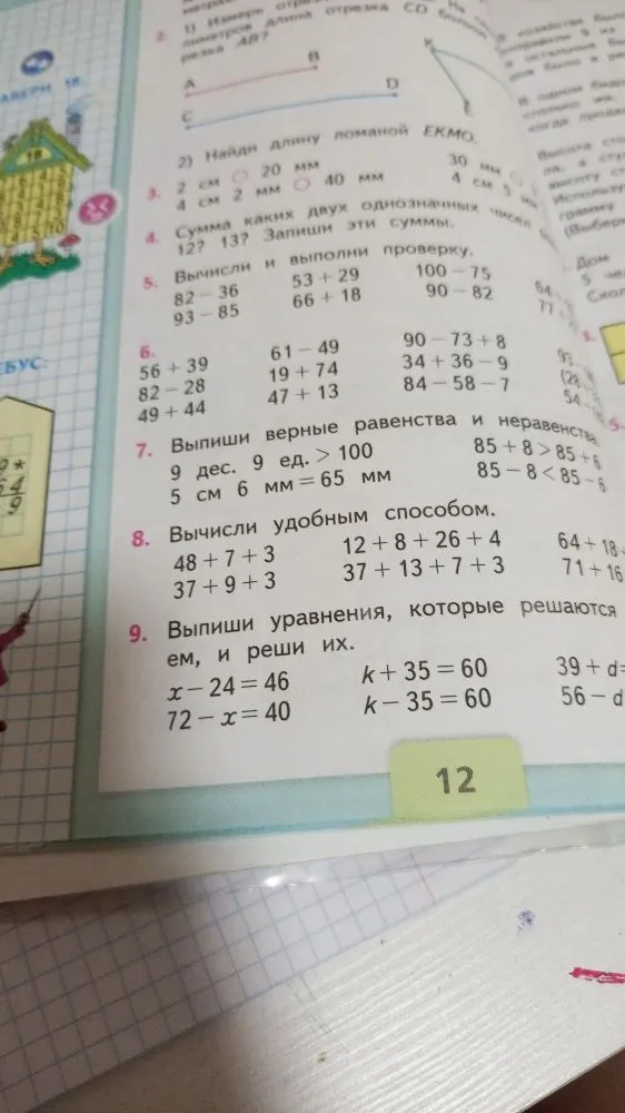 Вычисли и выполни проверку. 82 - 36 53 + 29 100 - 75 93 - 85 66 + 18 90 - 82