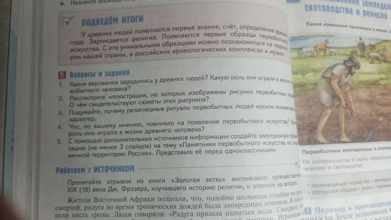 Какие верования зародились у древних людей? Какую роль они играли в жизни первобытного человека?