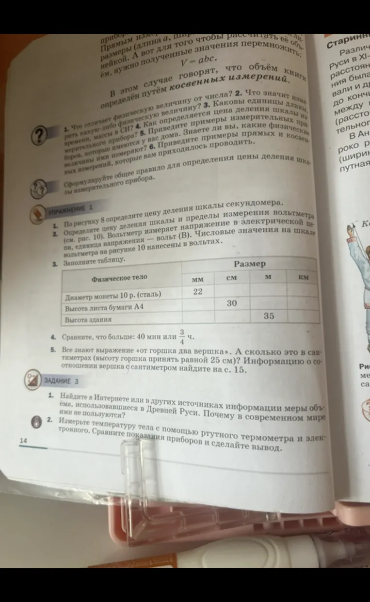 Упражнение 1. Заполните таблицу. Сравните, что больше: 40 мин или 3/4 ч. Все знают выражение «от горшка два вершка».