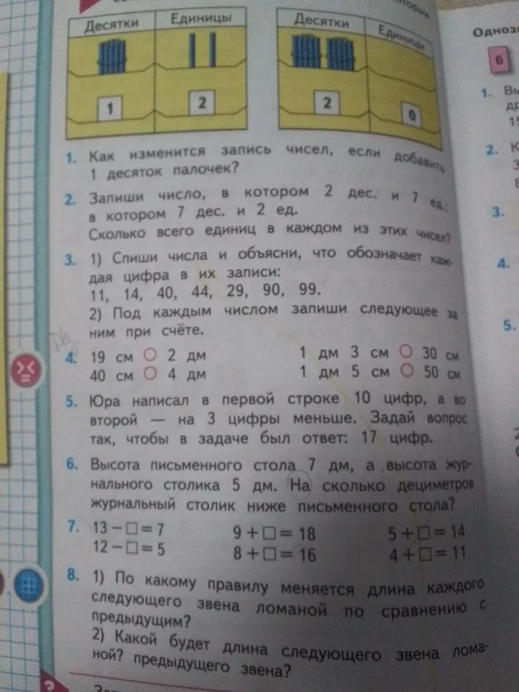 1. Как изменится запись чисел, если добавить 1 десяток палочек?