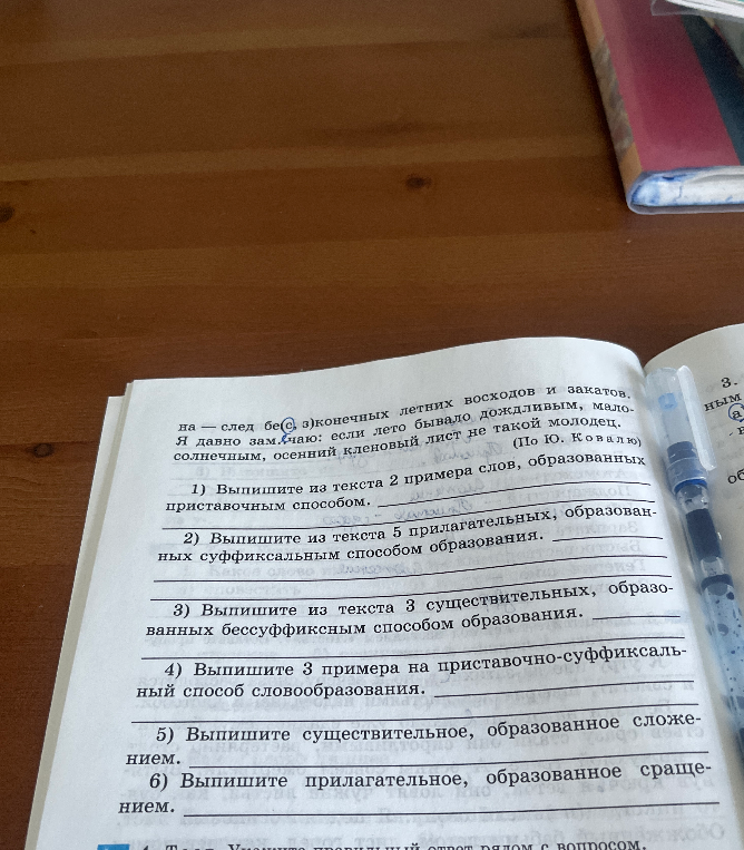 Выполните задания 1-6 по тексту из учебника.