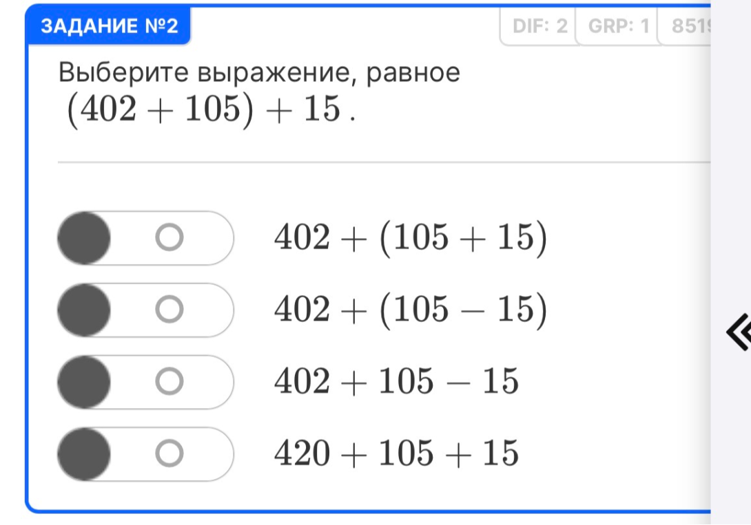 Выберите выражение, равное (402 + 105) + 15.