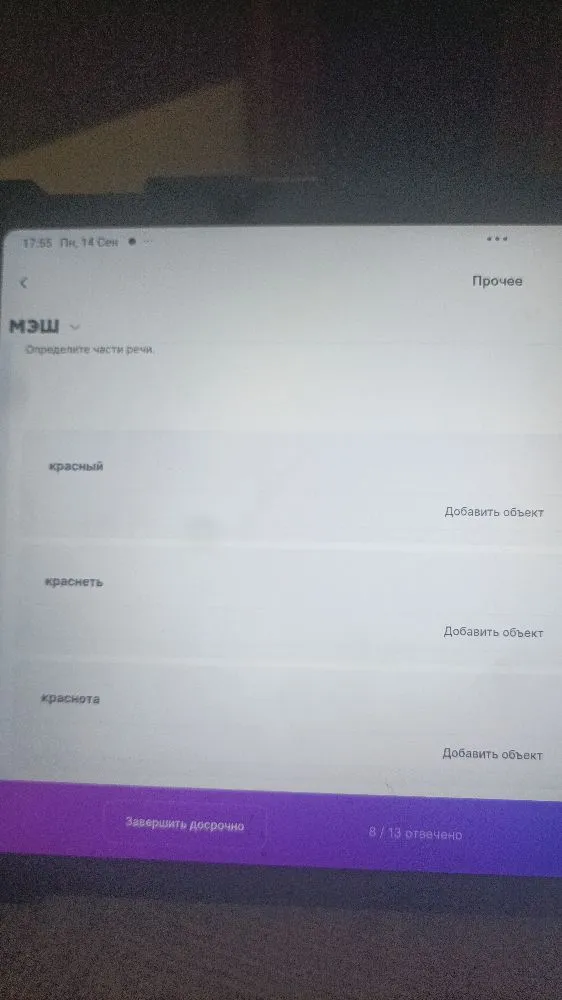 Определите части речи.
