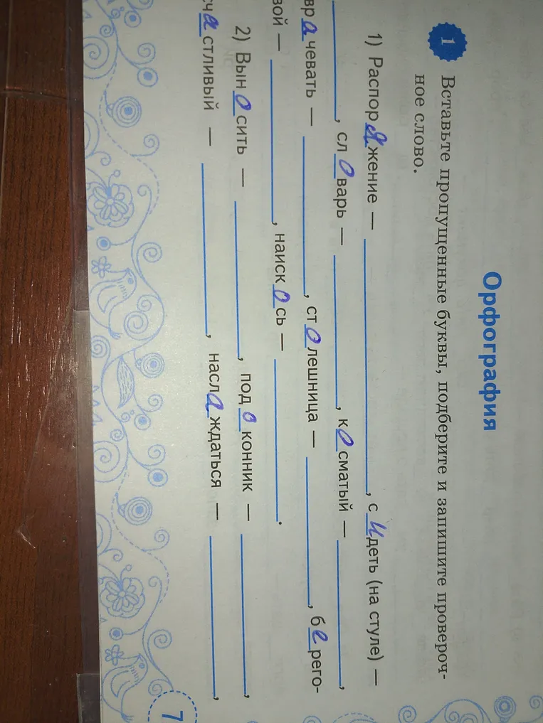Вставьте пропущенные буквы, подберите и запишите проверочное слово.