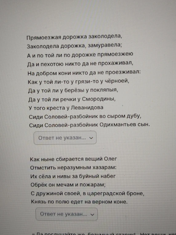 На изображении представлены фрагменты былины и стихотворения А. С. Пушкина.