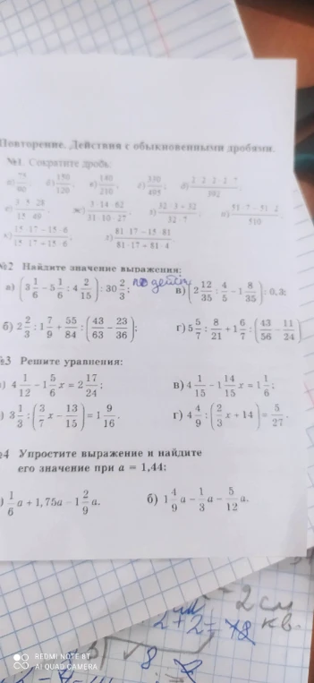 №1. Сократите дробь.