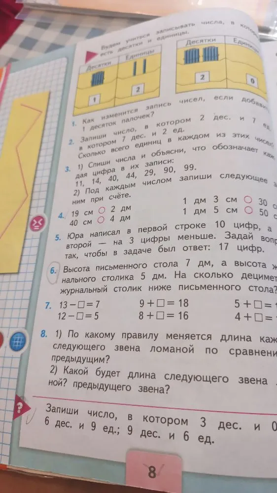Запиши число, в котором 3 дес. и 0 ед.; 6 дес. и 9 ед.; 9 дес. и 6 ед.