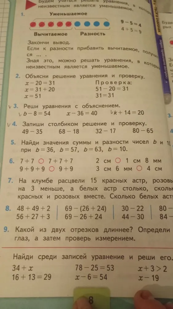 Будем учиться решать уравнения, в которых неизвестным является уменьшаемое.