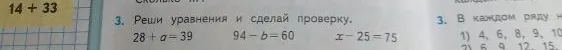 Реши уравнения и сделай проверку. 28 + a = 39 94 - b = 60 x - 25 = 75