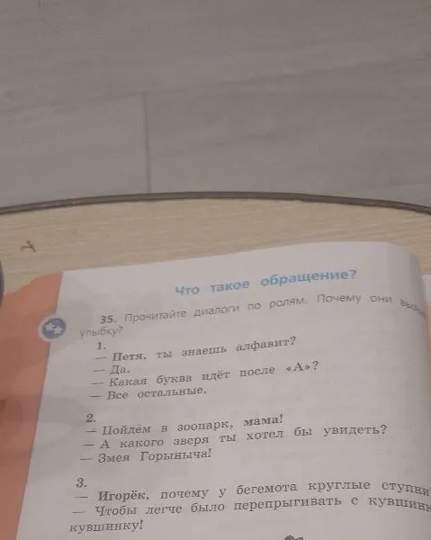 35. Прочитайте диалоги по ролям. Почему они вызывают улыбку?