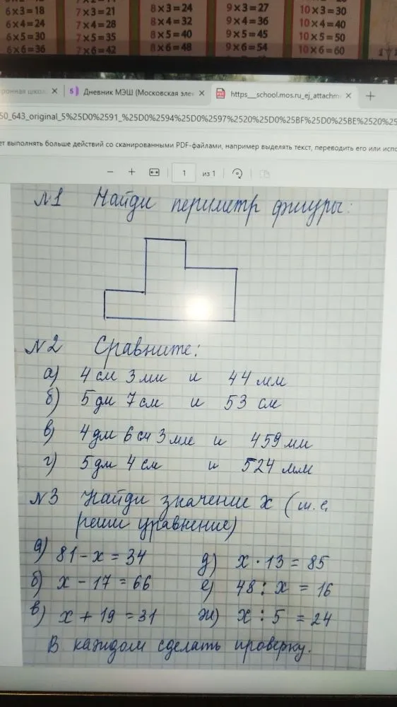 Найди периметр фигуры: №2 Сравните: №3 Найди значение х (т.е. реши уравнение)
