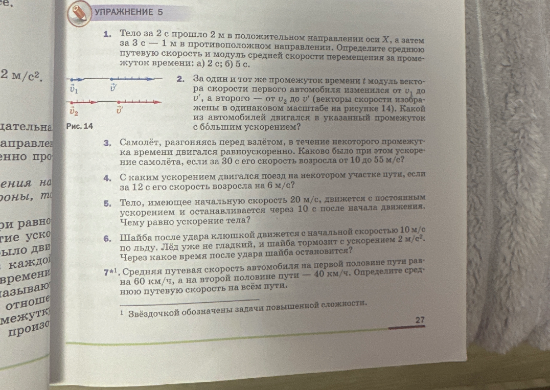 1. Тело за 2 с прошло 2 м в положительном направлении оси X, а затем за 3 с — 1 м в противоположном направлении.