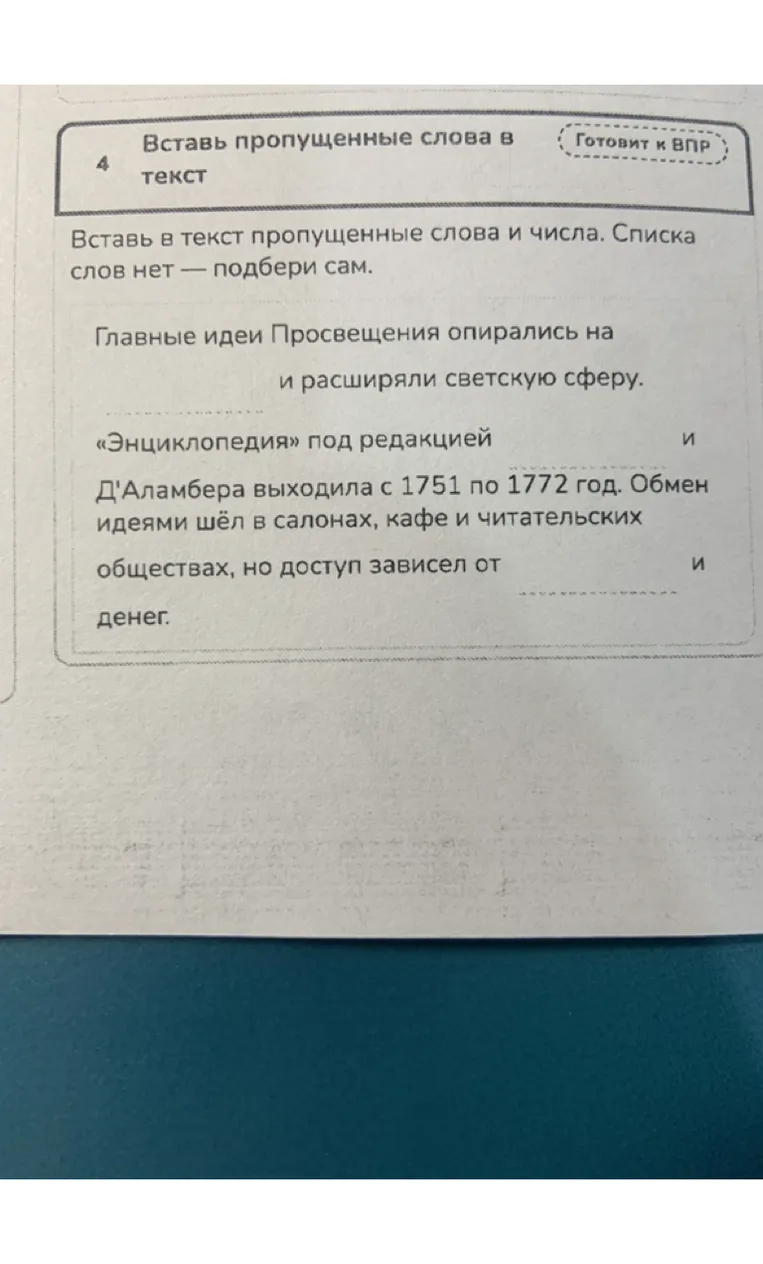 Вставь в текст пропущенные слова и числа. Списка слов нет — подбери сам.