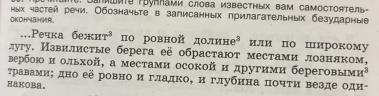 Разборы слов под цифрой 3 из упражнения: бежит, долине, береговыми.