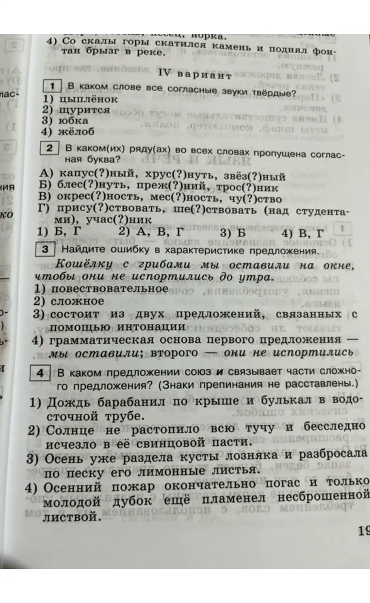 1) В каком слове все согласные звуки твёрдые?