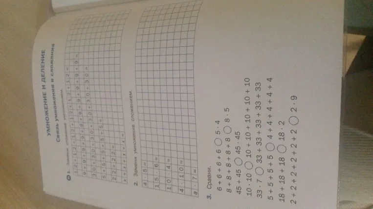 1. Замени сложение умножением.