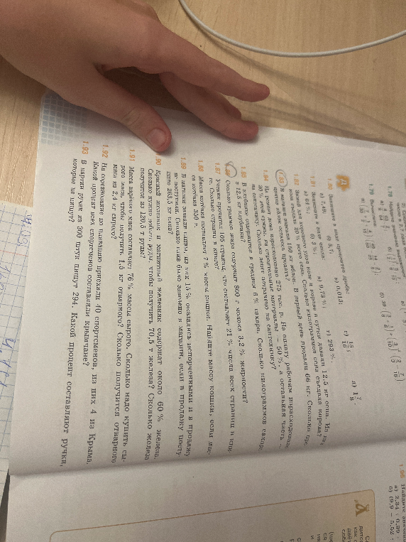 Реши задачу номер 1.84,1.85,1.89,1.90,1.91,1.92