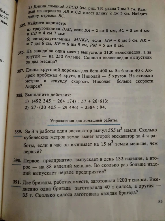 2) Длина ломаной ABCD (см. рис. 79) равна 7 дм 2 см. Каждый из отрезков AB и CD имеет длину 2 дм 3 см. Найдите длину отрезка BC.