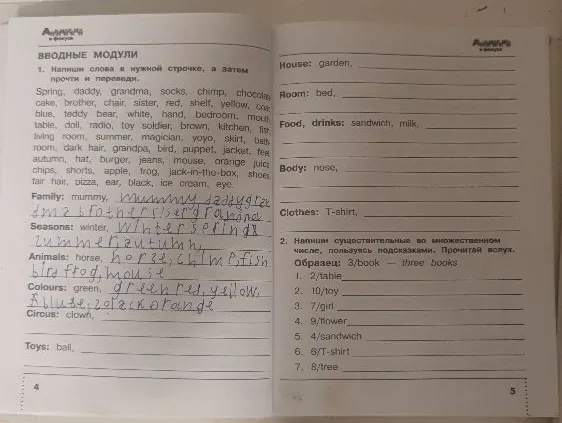 1. Напиши слова в нужной строчке, а затем прочти и переведи.