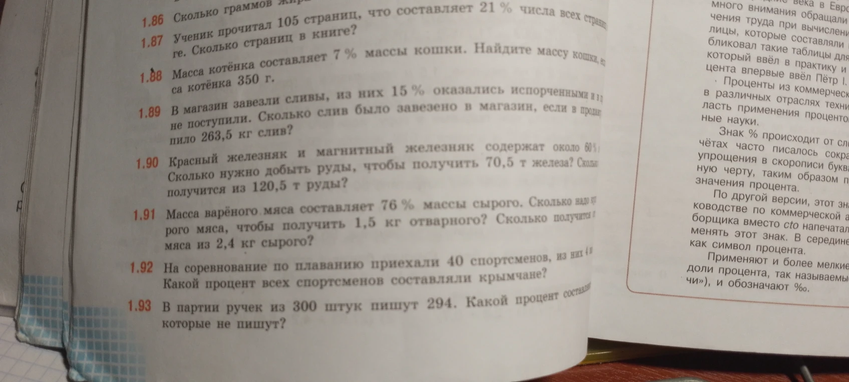 В магазин завезли сливы, из них 15 % оказались испорченными и в продажу не поступили. Сколько слив было завезено в магазин, если в продажу поступило 263,5 кг слив?