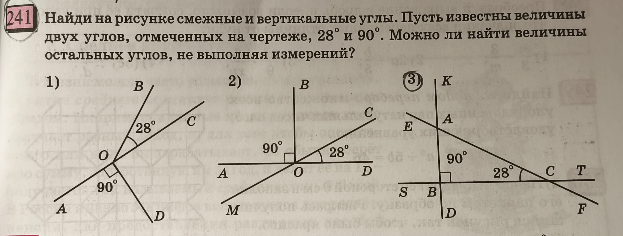 Найди на рисунке смежные и вертикальные углы. Пусть известны величины двух углов, отмеченных на чертеже, 28° и 90°. Можно ли найти величины остальных углов, не выполняя измерений?