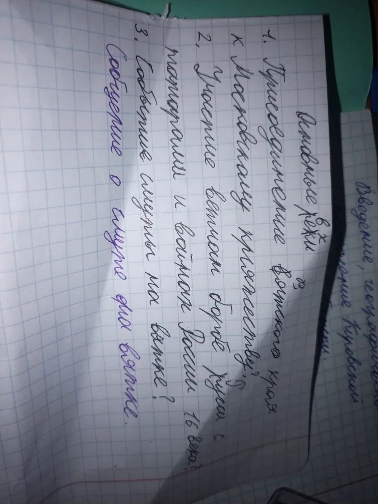 1. Присоединение в состав Московского княжества? 2. Усиление военной мощи Руси в XIV-XV веках? 3. События смуты на Руси?